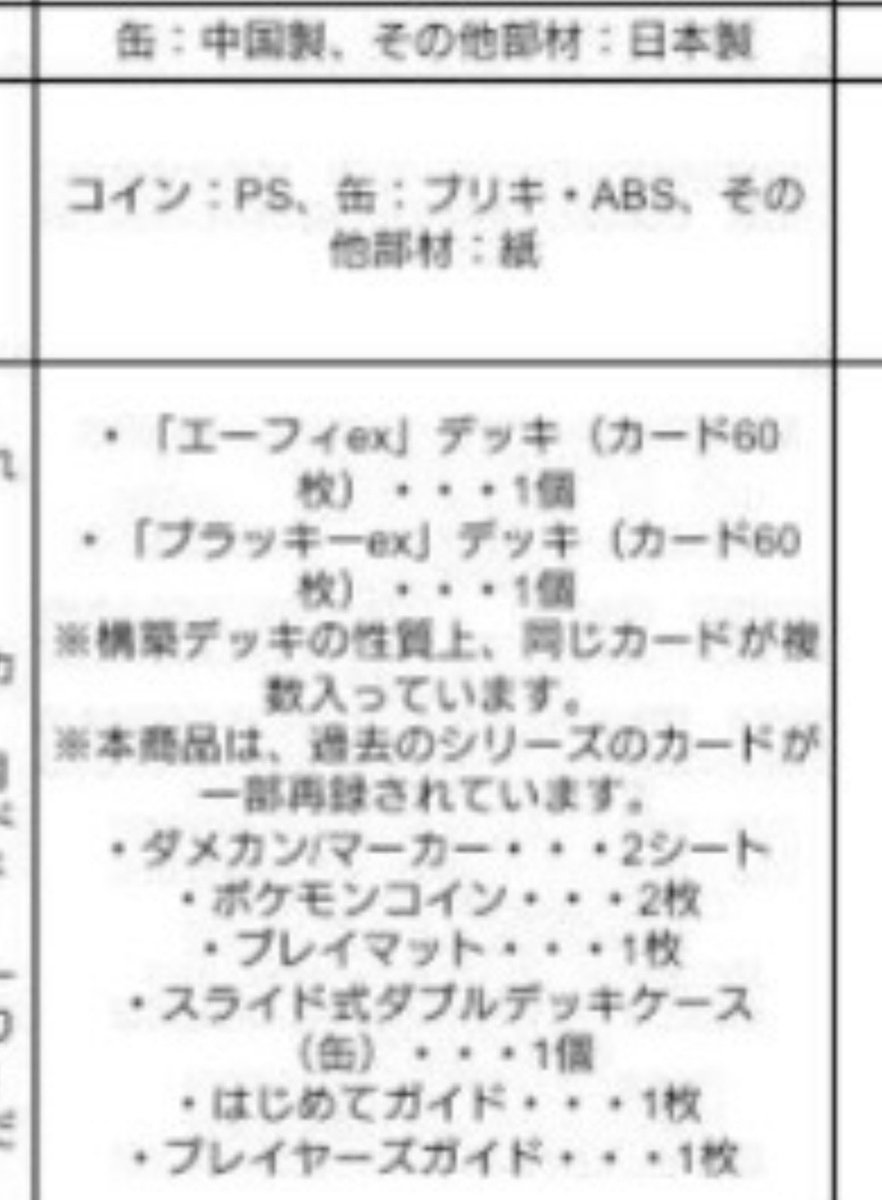 You231372181869's tweet image. みんなもう知ってると思うけど
まだ知らない人の為に😏

あと来るのは

ブラッキー　エーフィ　🔥

ブラッキーとエーフィの
デッキセットって
全力で回収だな😁

#ポケカ 
#30th