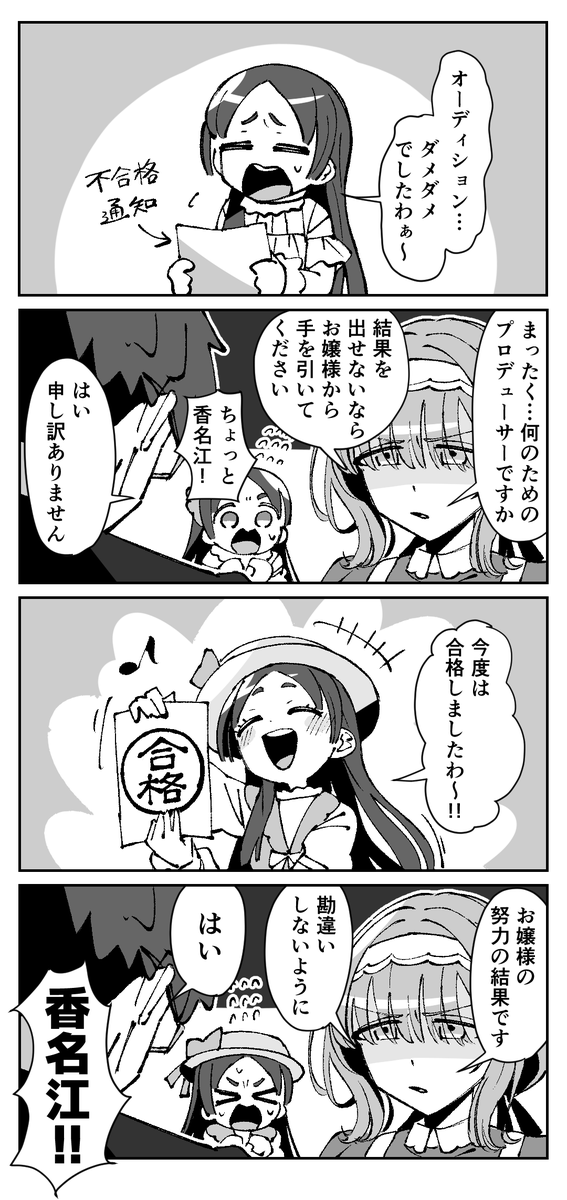 3-4月に描いた学マス4コマまとめ
過去の4コマはツリーから!
#学マスFA 