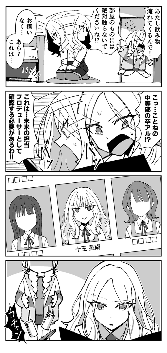3-4月に描いた学マス4コマまとめ
過去の4コマはツリーから!
#学マスFA 