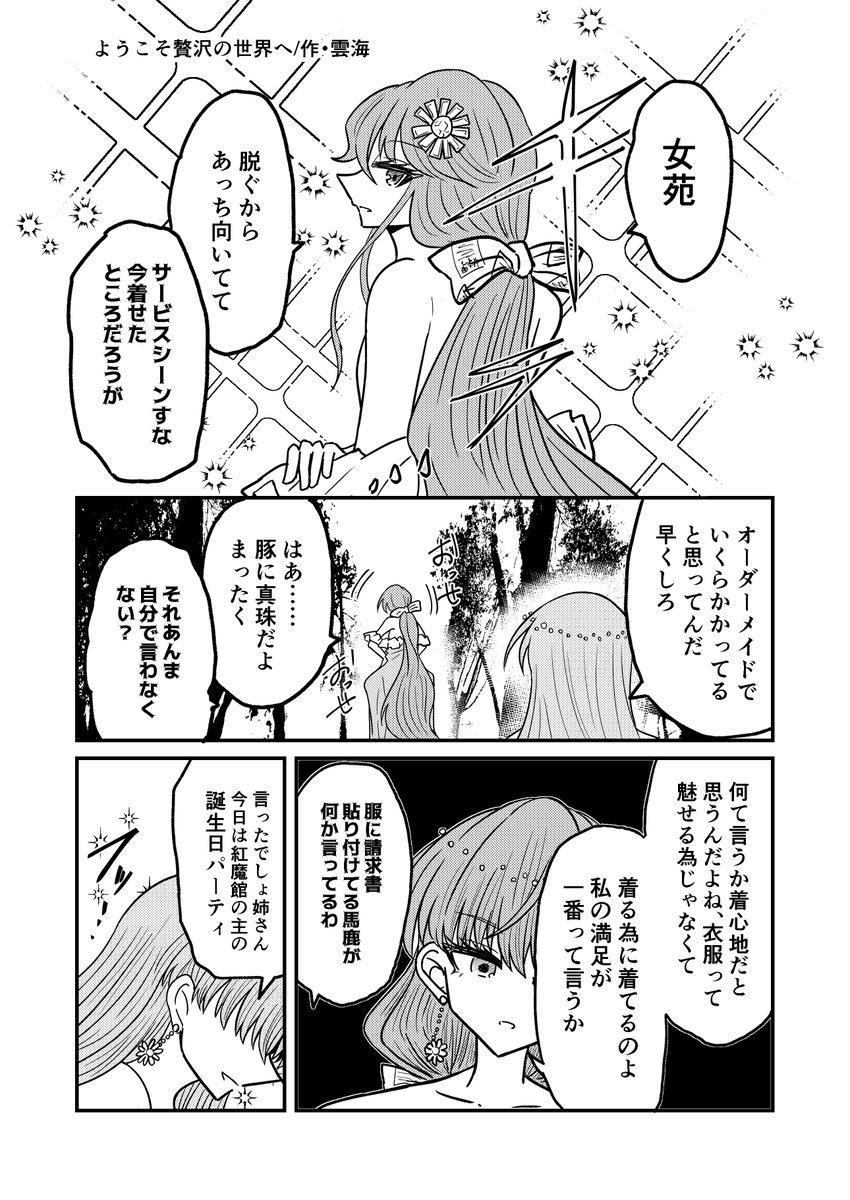 第二十三回博麗神社例大祭 女苑ちゃん衣装違い合同 『Select 女苑's Style』に漫画で参加させて頂いております
ぬ47b、『主泣き(ぬ47)バトル(b)』と覚えてください 
