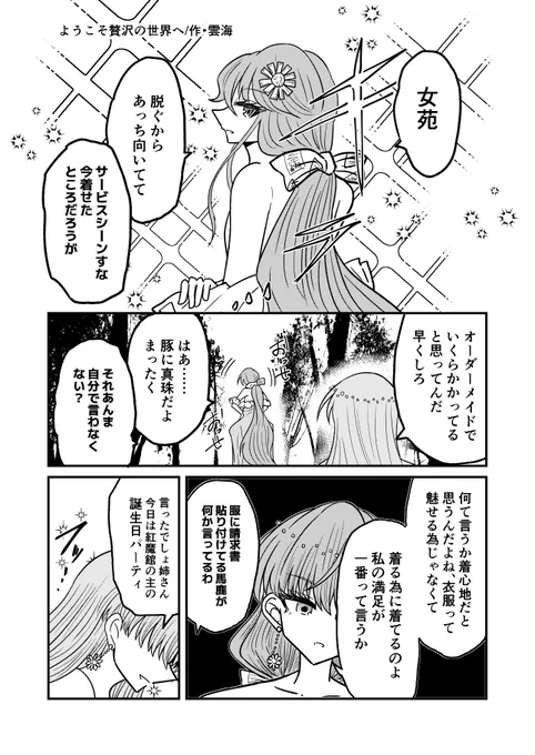 第二十三回博麗神社例大祭 女苑ちゃん衣装違い合同 『Select 女苑's Style』に漫画で参加させて頂いております
ぬ47b、『主泣き(ぬ47)バトル(b)』と覚えてください 