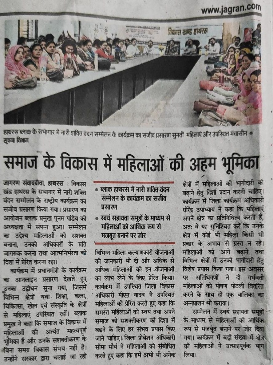 DPOHathras's tweet photo. 14-04-25
मीडिया कवरेज
विकासखंड हाथरस में "नारी शक्ति वंदन सम्मेलन" के सजीव कार्यक्रम के प्रसारण का आयोजन मा0ब्लॉक प्रमुख श्रीमती पूनम पांडेय की अध्यक्षता में संपन्न हुआ।इस सम्मेलन का उद्देश्य महिलाओं को सशक्त बनाना,उनके अधिकारों के प्रति जागरूक करना रहा
@UPGovt 
@UPMahilaKalyan https://t.co/pqNJ1jBm4w