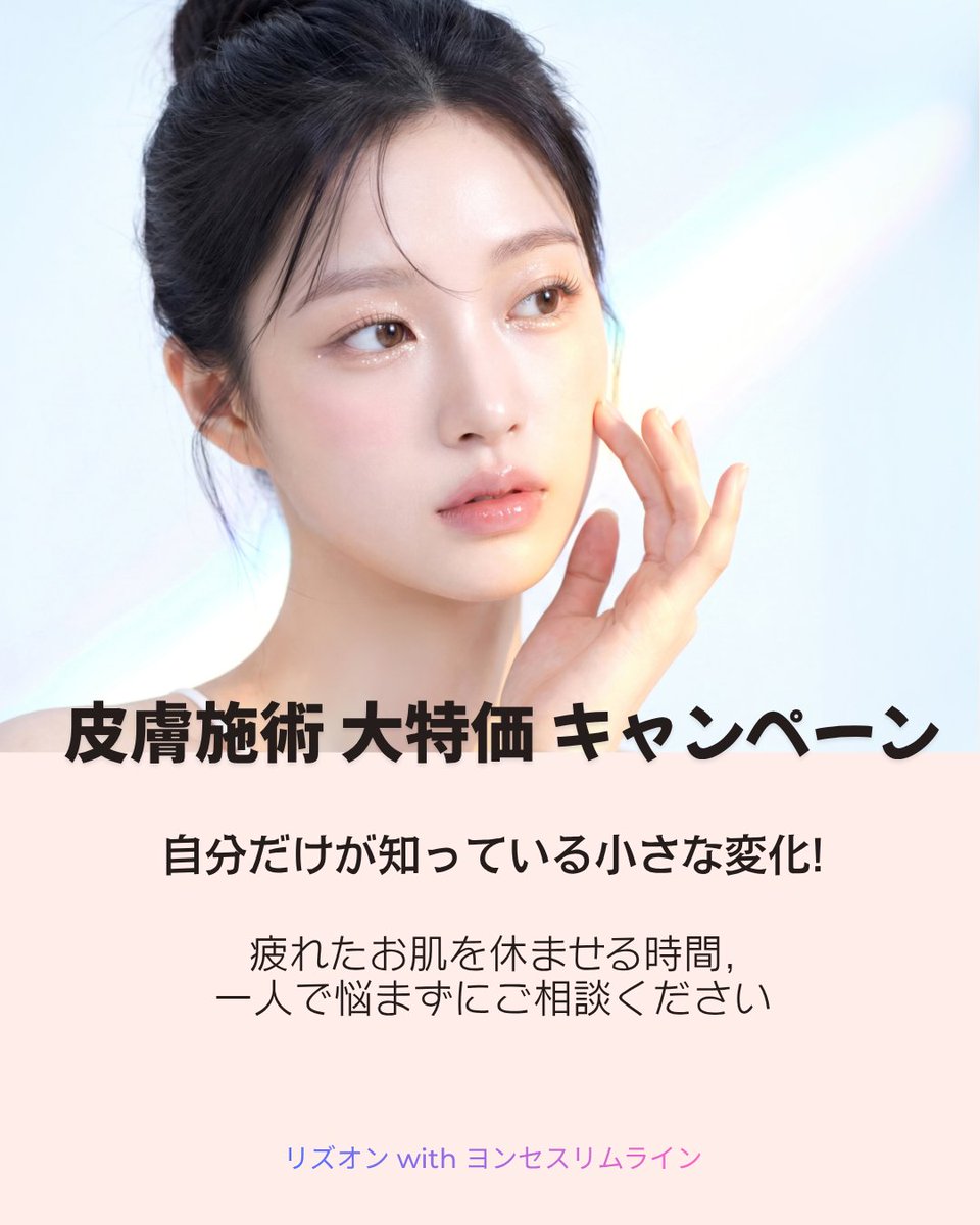 ヨンセスリムライン医院 tweet media