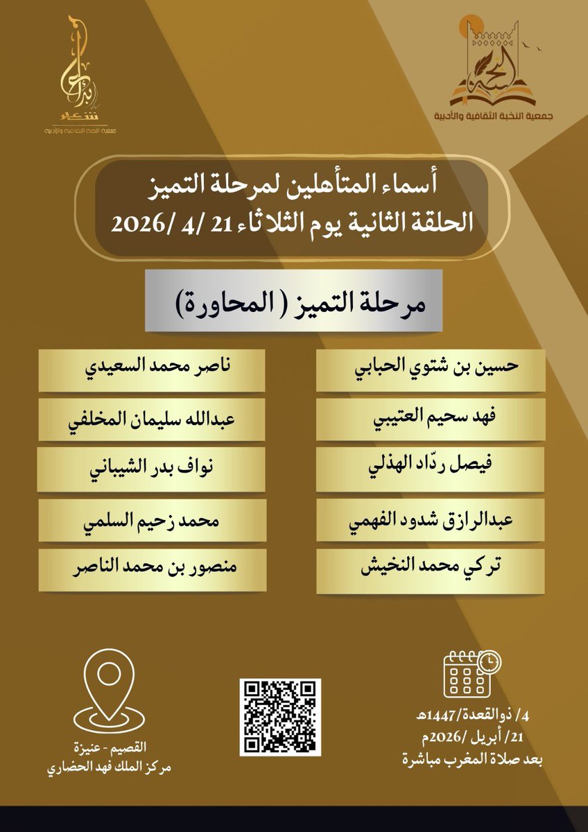 جمعية النخبة الثقافية والأدبية tweet media