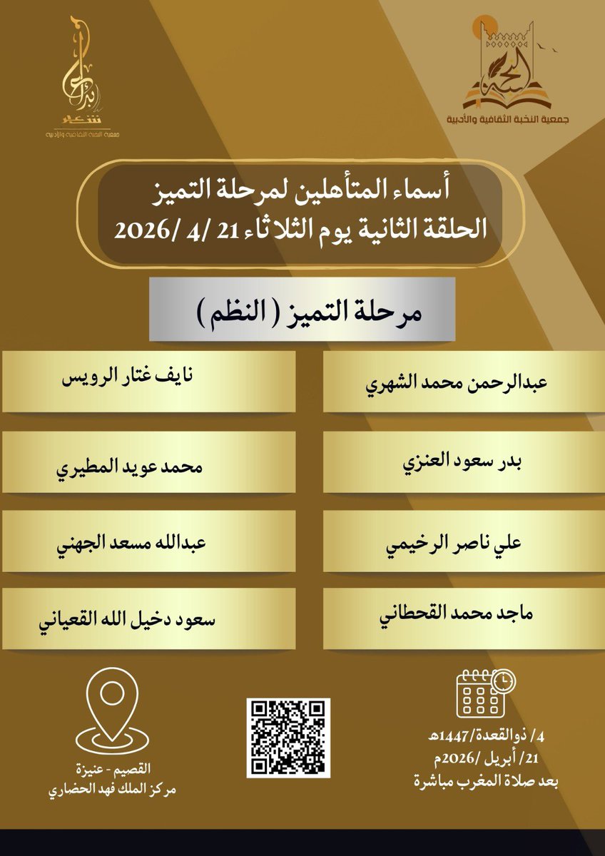 جمعية النخبة الثقافية والأدبية tweet media