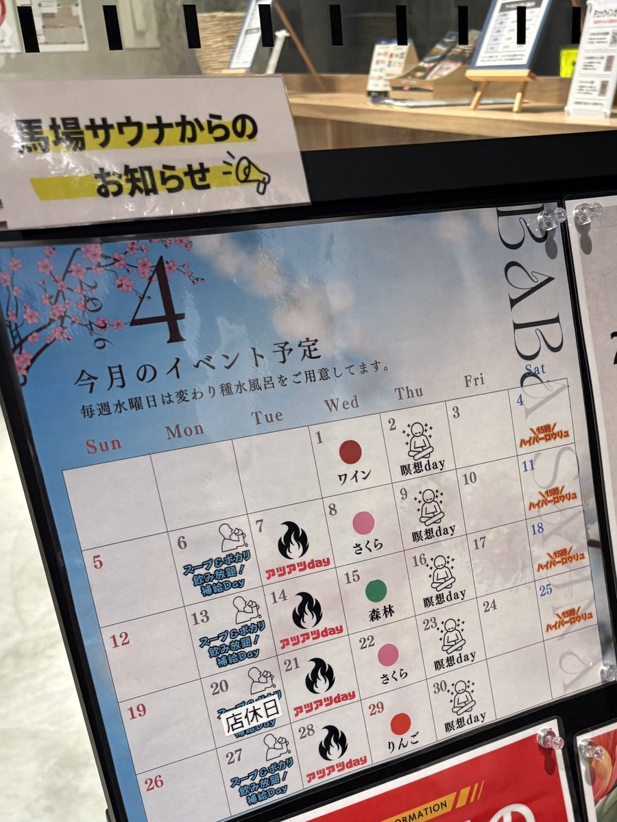 馬場サウナ♨️
火曜はアツアツdayで
水曜は変わり種水風呂の日だそうな🤩
