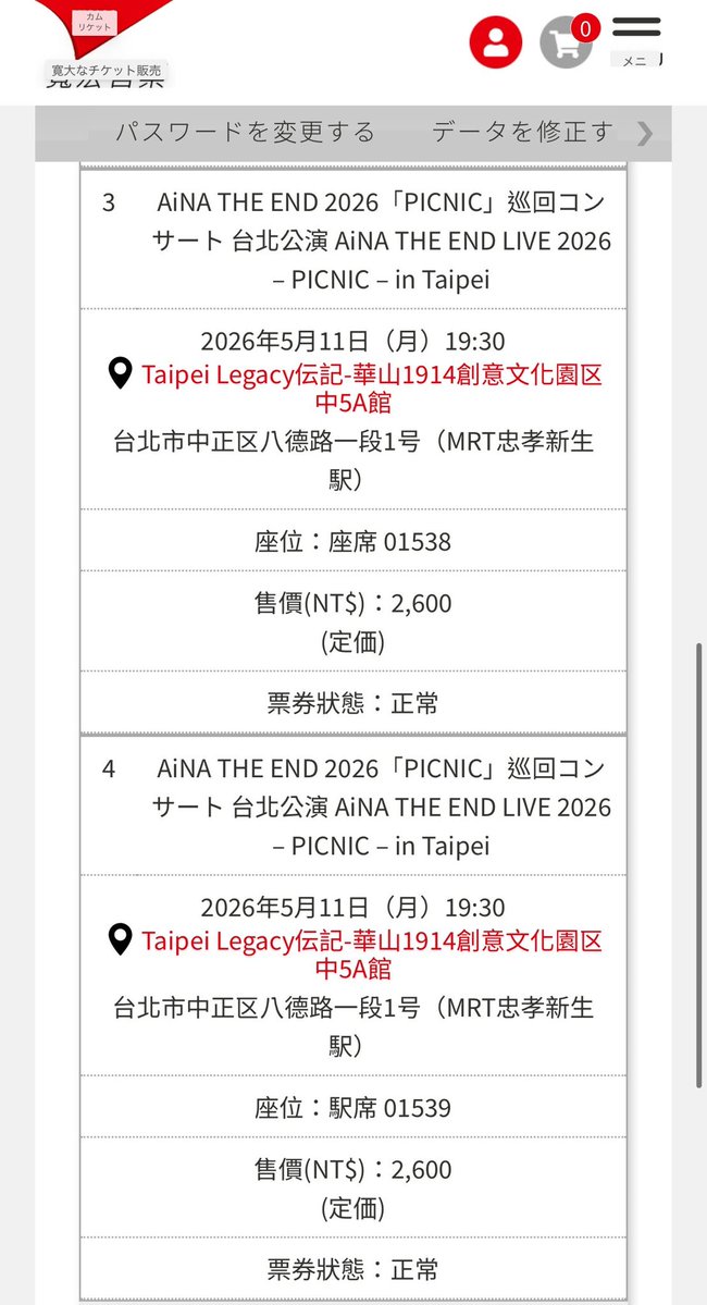 tattsuuu0521's tweet image. チケットのお譲り先を探しています。

【譲】
AiNA THE END LIVE TOUR 2026 - PICNIC - 台北公演 5/11　4枚

【求】
52,400円(13,100円/枚)

チケットは現地受取となりますので現地で受け取った後お渡しいたします。

よろしくお願いします。

#アイナ・ジ・エンド
#PICNIC