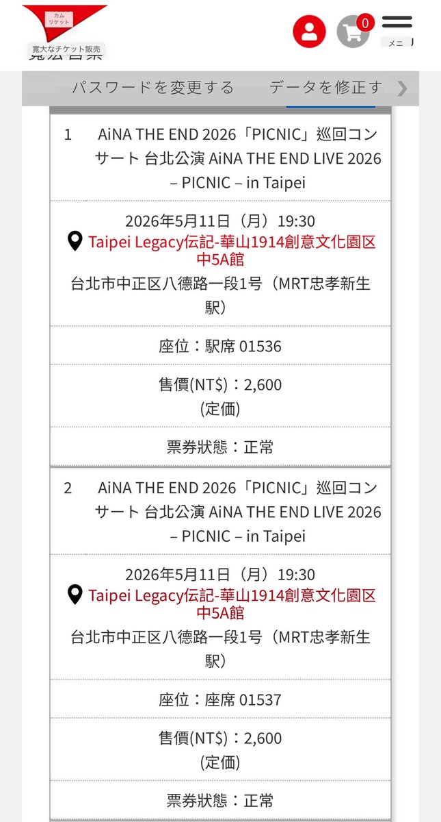 tattsuuu0521's tweet image. チケットのお譲り先を探しています。

【譲】
AiNA THE END LIVE TOUR 2026 - PICNIC - 台北公演 5/11　4枚

【求】
52,400円(13,100円/枚)

チケットは現地受取となりますので現地で受け取った後お渡しいたします。

よろしくお願いします。

#アイナ・ジ・エンド
#PICNIC