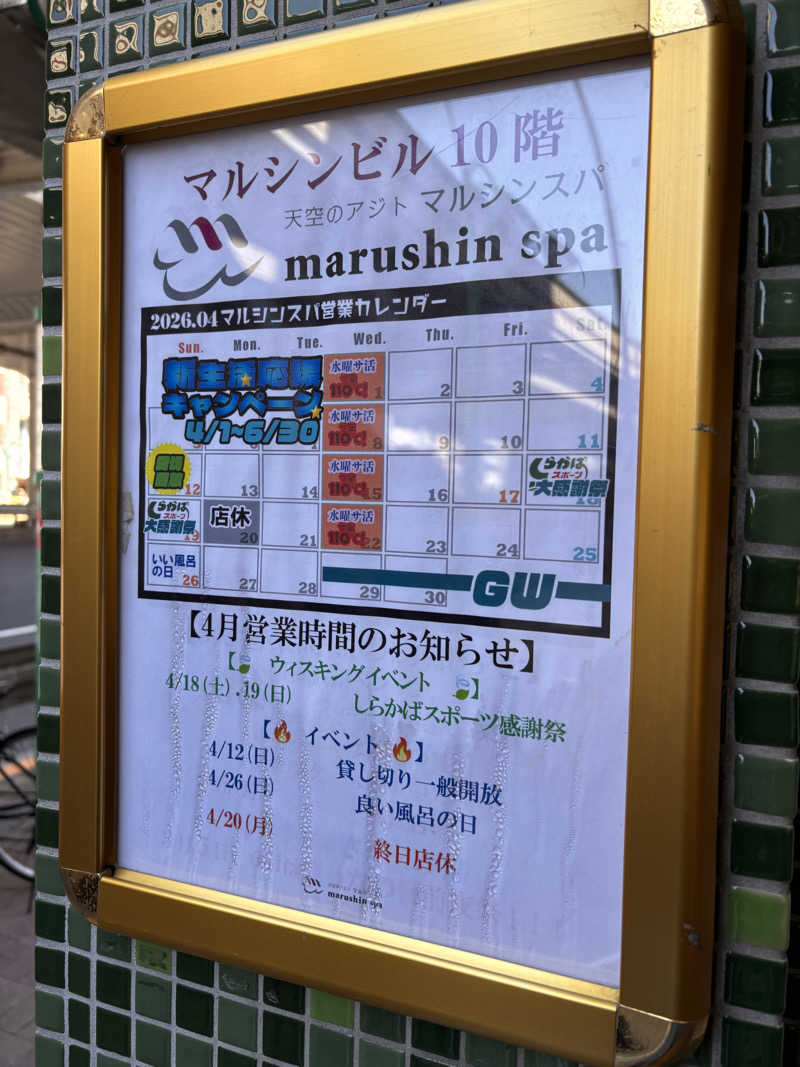 サウナ：8分 × 3
水風呂：1分 × 3
休憩：6分 × 3
合計：3セット
＋日置さんウィスキング

4月3日で38歳を迎えました。

振り返れば... (＠ 天空のアジト マルシンスパ in 東京都, 渋谷区) sauna-ikitai.com/saunners/11466…
