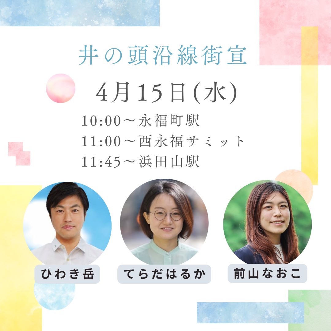 前山なおこ 杉並区議会議員 tweet media