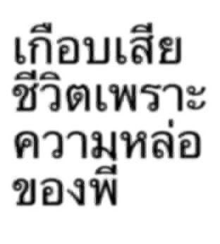 วอวอ อยากเป็นแม่เมะ tweet media