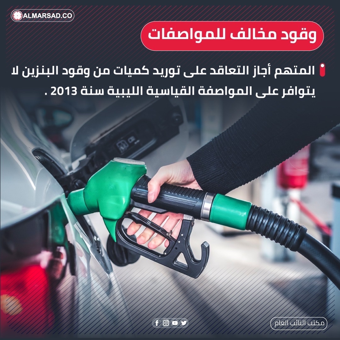 ObservatoryLY's tweet photo. انفوجراف المرصد | حبس وغرامة وحرمان من الحقوق المدنية لمسؤول سابق لإدارة التسويق الدولي في مؤسسة النفط . https://t.co/UGjlSJnj2f