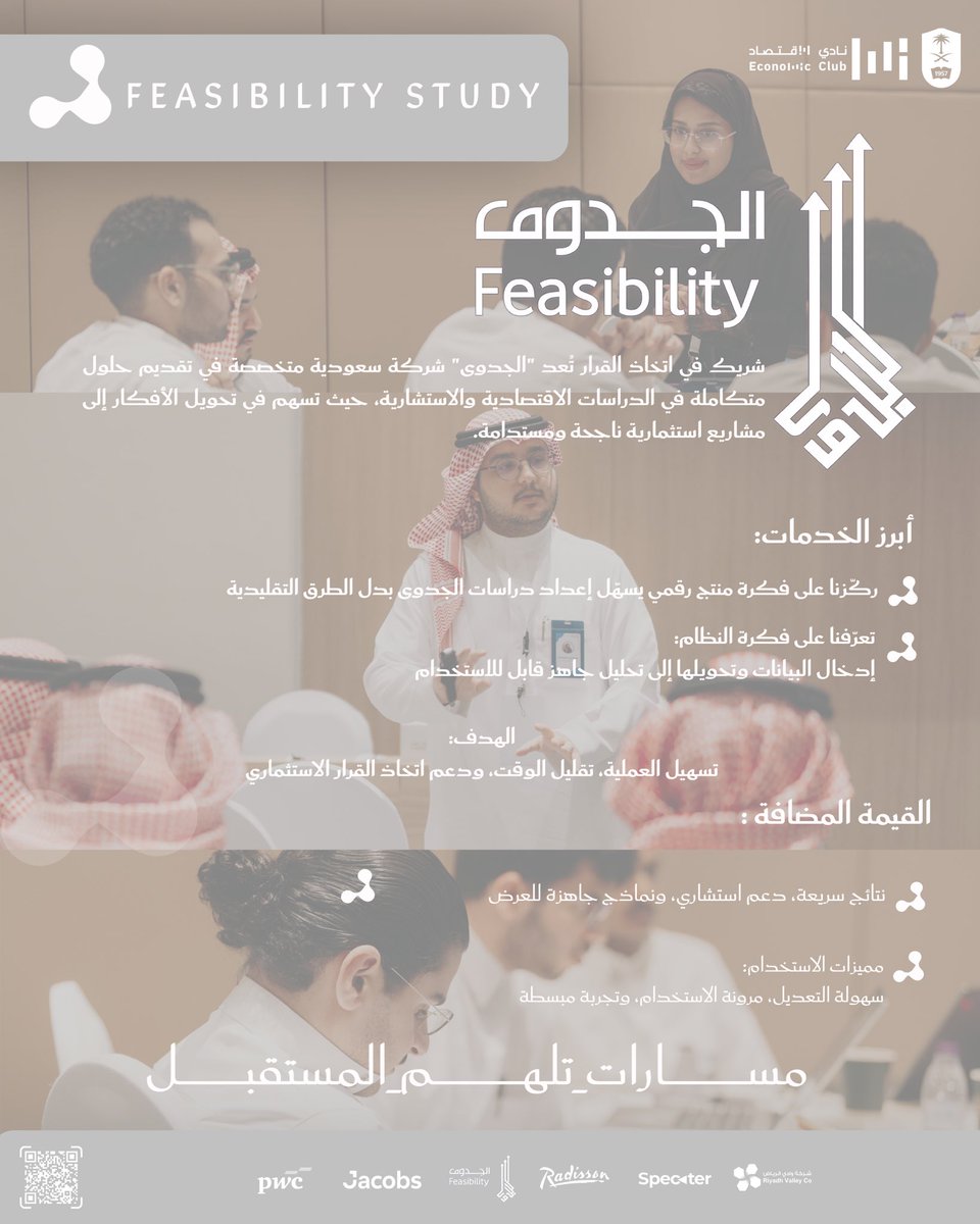 نادي الاقتصاد | Economic Club tweet media