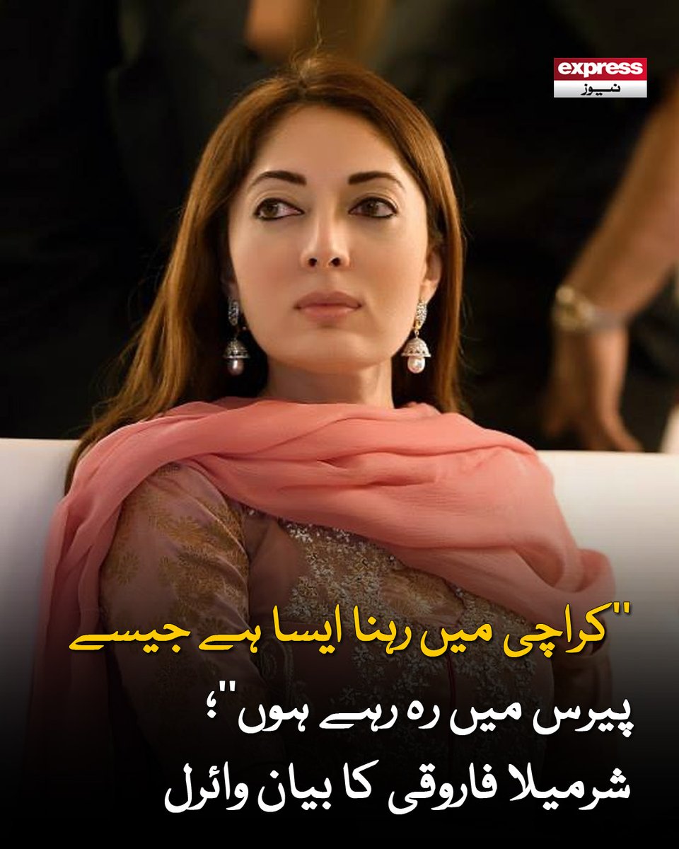 ExpressNewsPK's tweet image. شرمیلا فاروقی کے کراچی کا موازنہ لندن سے کرنے پر سوشل میڈیا صارفین کے طنزیہ تبصرے

مزید پڑھیے: express.pk/story/2808480/…

#SharmilaFaruqui #Karachi #Paris #Viral #Trending #socialmedia #ExpressNews