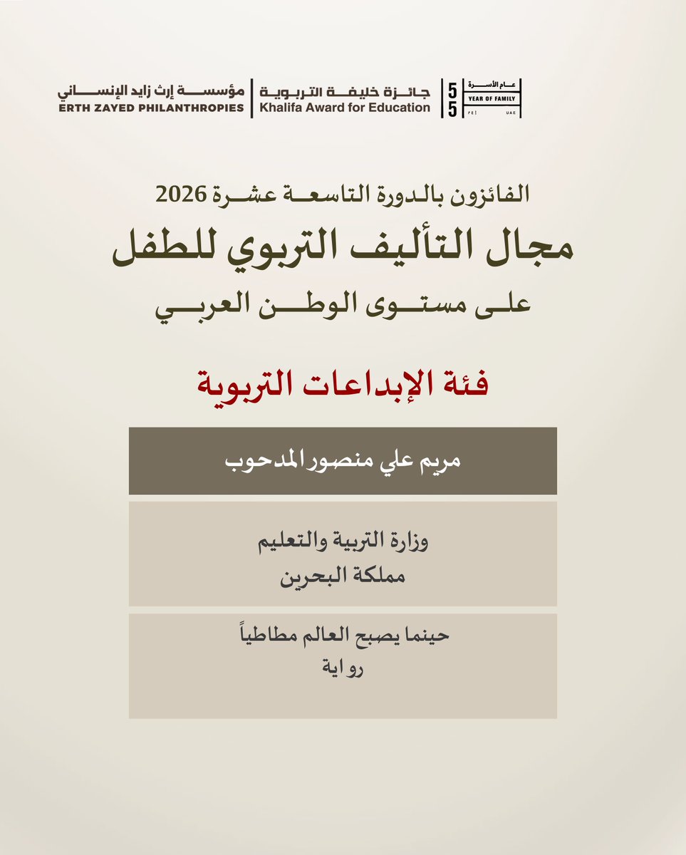 جائزة خليفة التربوية tweet media