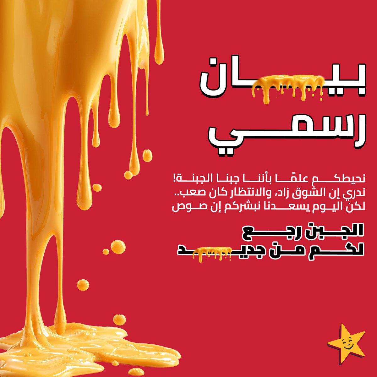 hardees_ksa's tweet image. بعد انقطاع.. عاد معشوق الكل لموقعه! 🧀🔥

#fyp #هارديز #Hardees #Eatlikeyoumeanit