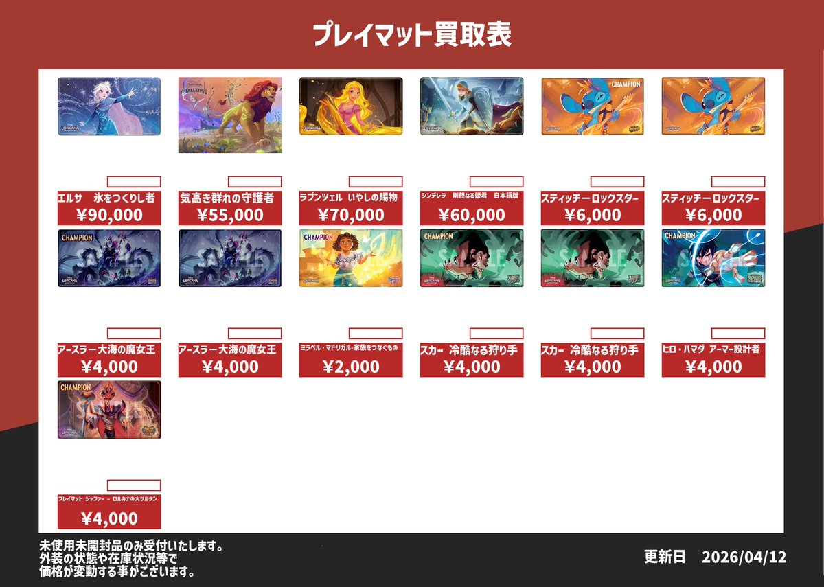 ディズニー・ロルカナ専門店ロアマスター tweet media