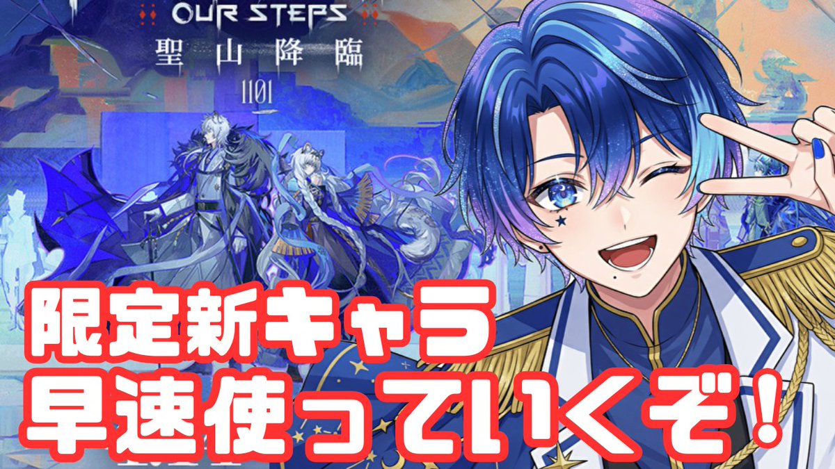 aidukisakuya's tweet photo. 【生放送告知】 
始まったぞ！！！ 本日アップデート！ 本家『アークナイツ』にて、新イベント「聖山降臨1101」の攻略配信！！
 
🕗 22:30〜 配信開始 📷 

https://t.co/ER1s11uINd 
#アークナイツ #聖山降臨1101 https://t.co/a4IpmPsHxY