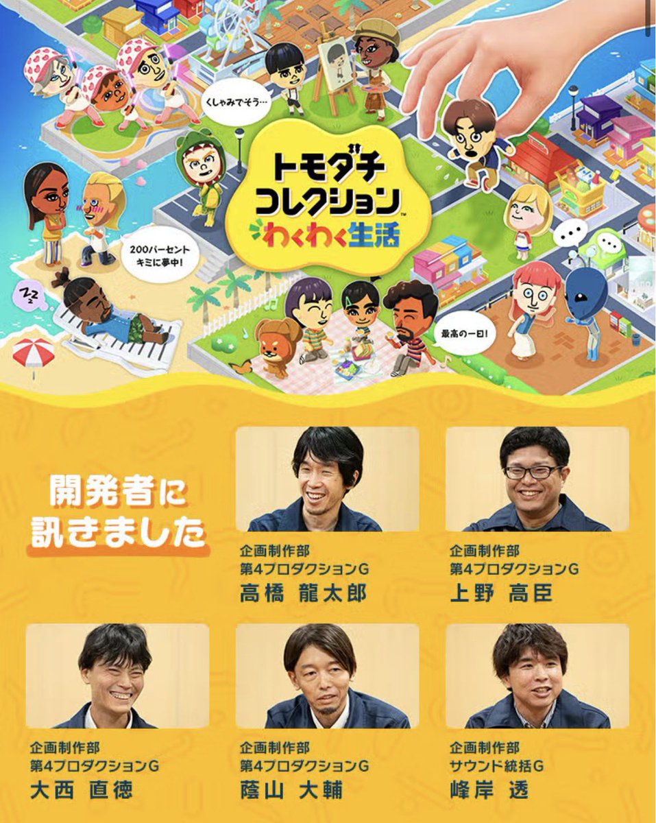NintendoBoy_Fon's tweet photo. た、高橋さん？！？！

初代も新生活もディレクターをやられた高橋さんが、今作もディレクターをやられてるんですか😭😭😭

てっきりあってもプロデューサーかな…と思っていたから嬉しい……。 https://t.co/6J9cqMqek3