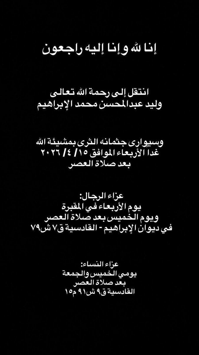 راشد وليد الإبراهيم tweet media