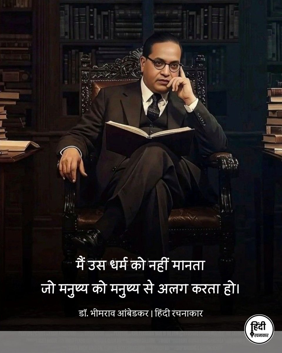 Xmasoom7844's tweet photo. 'भारत रत्न' बाबासाहेब डॉ. भीमराव आंबेडकर जी की जयंती पर उन्हें कोटि-कोटि नमन। 🙏🏿
~ डॉ. भीमराव आंबेडकर

#drbhimraoambedkar 
#ambedkarjayanti 
#jaibhim #hindirachnakaar https://t.co/3LgK5zz24x
