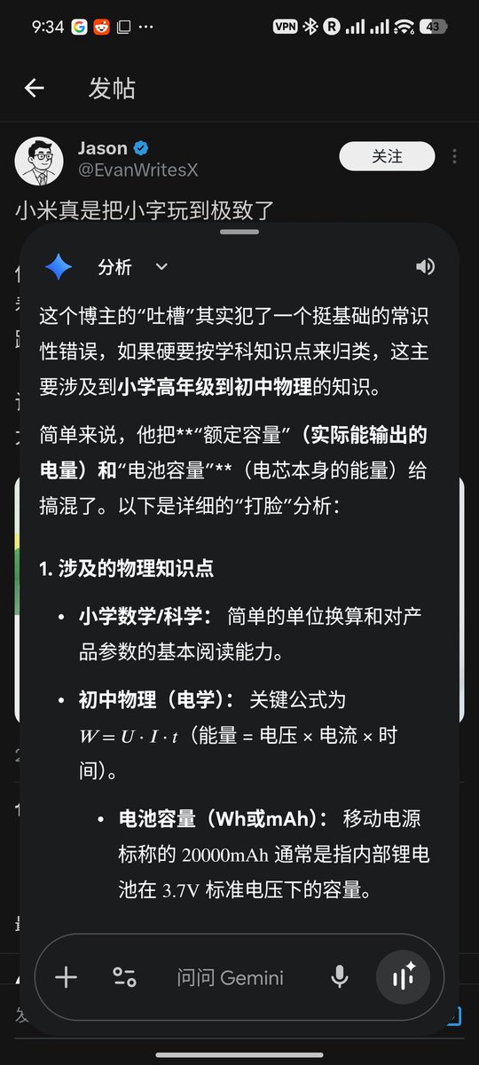 KremeCN's tweet photo. @EvanWritesX 初中物理是你一辈子的知识盲区？你他妈到底没上过初中，还是物理课全程挺尸睡过去了？连电池容量和额定容量都分不清，就敢出来带节奏？W=UIt这么简单的公式都懒得查，就跑出来丢人现眼？  赶紧把你那低能知识星球砸了，滚回去补九年义务教育吧，别在这儿误人子弟了，废物！ https://t.co/3qCg3rsQdh