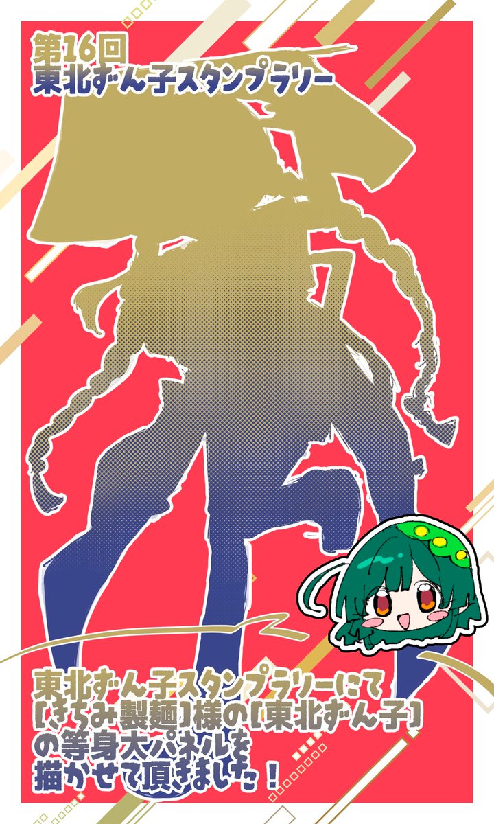 おもちねぎ👾春例て39a tweet media