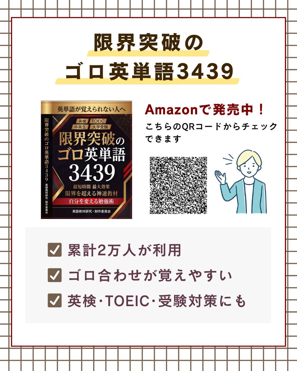 mecha_tan's tweet photo. ついに発売！
東大・京大・医学部はじめ難関大への合格も実績多数！
中学レベルのやり直しから難関大をブチ抜く【タイパ最強】の英単語集。
「例文」はあえてゼロ。脳の記憶メカニズムを活用した超スピード暗記で、暗記に苦しむ累計2万人に選ばれた奇跡の裏ワザが、圧巻のボリュームでついに新登場！ https://t.co/PQfgxVXDjn