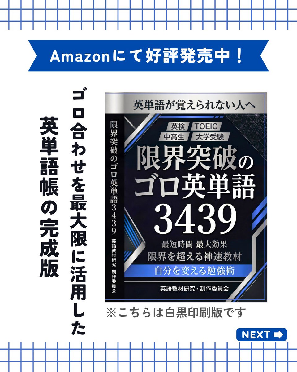 mecha_tan's tweet photo. ついに発売！
東大・京大・医学部はじめ難関大への合格も実績多数！
中学レベルのやり直しから難関大をブチ抜く【タイパ最強】の英単語集。
「例文」はあえてゼロ。脳の記憶メカニズムを活用した超スピード暗記で、暗記に苦しむ累計2万人に選ばれた奇跡の裏ワザが、圧巻のボリュームでついに新登場！ https://t.co/i0chWVhaj0