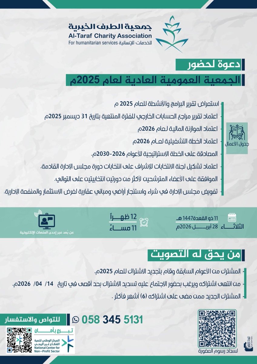 جمعية الطرف الخيرية tweet media