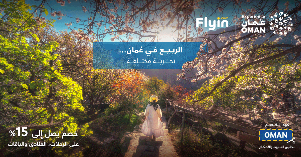 Flyin | فلاي إن tweet media