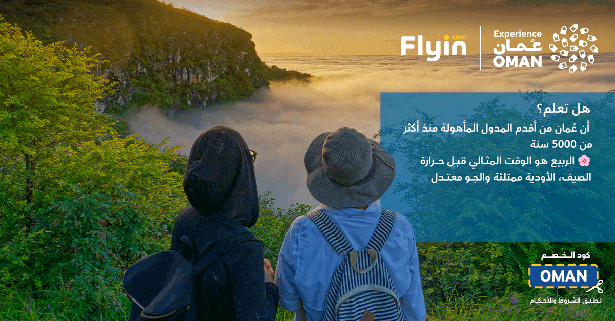 Flyin | فلاي إن tweet media