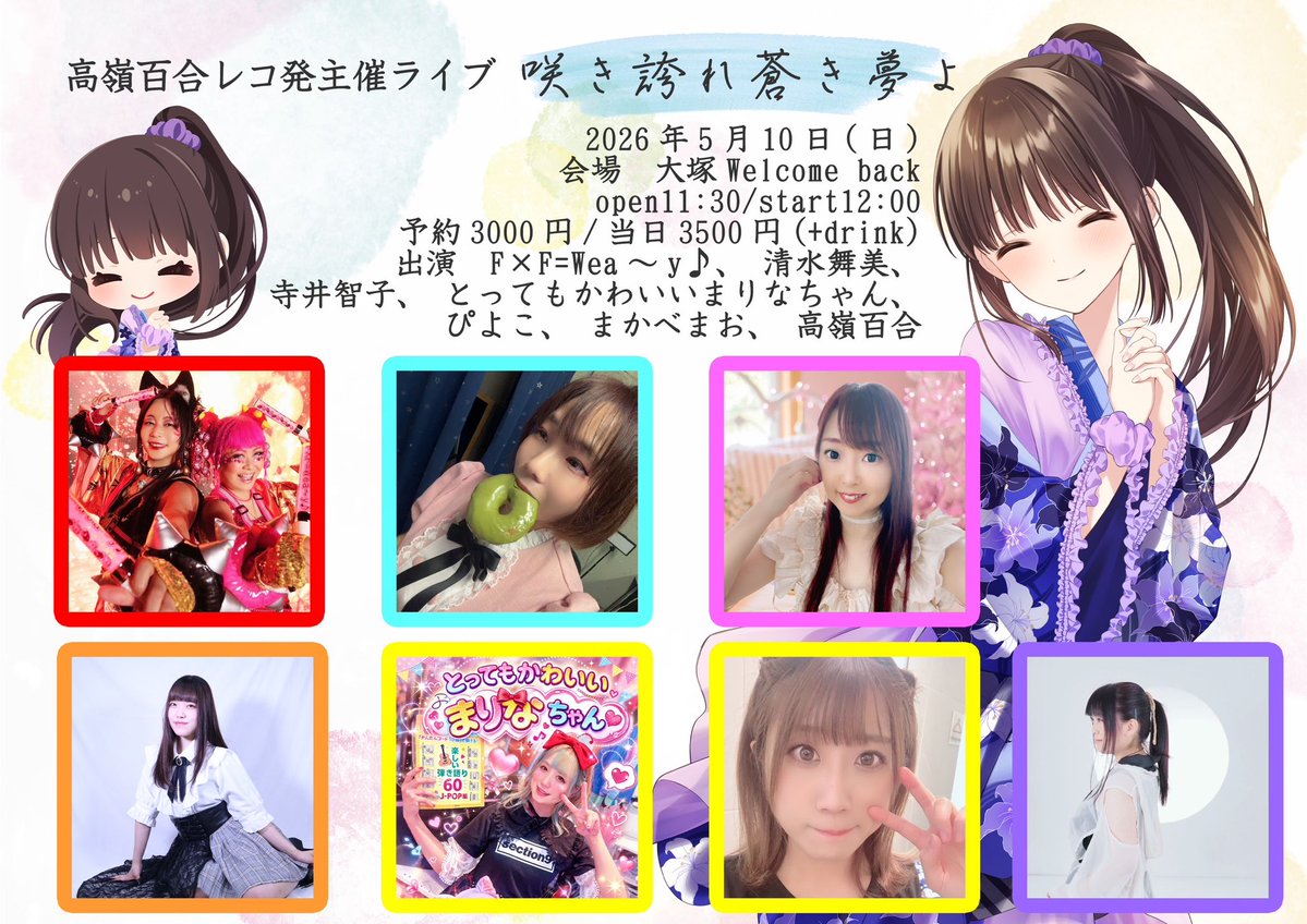 高嶺百合🌸⚜️ tweet media