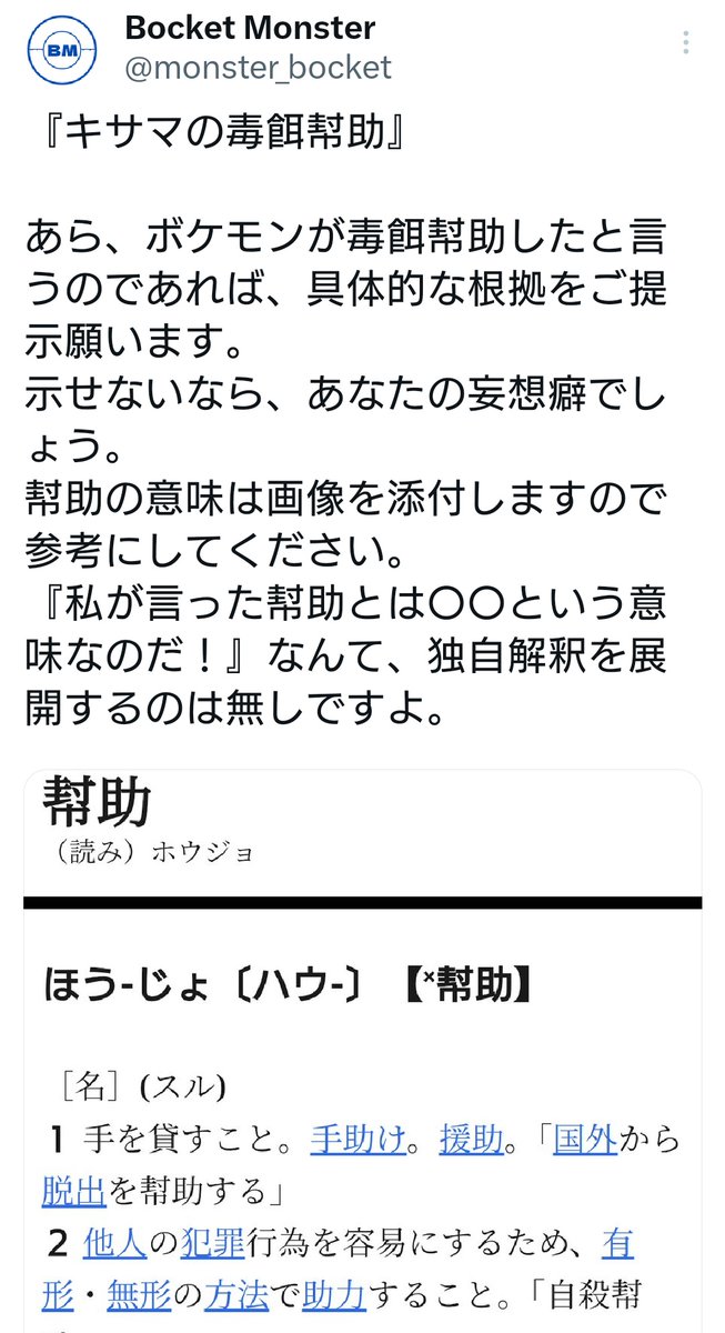 Bocket Monster tweet media