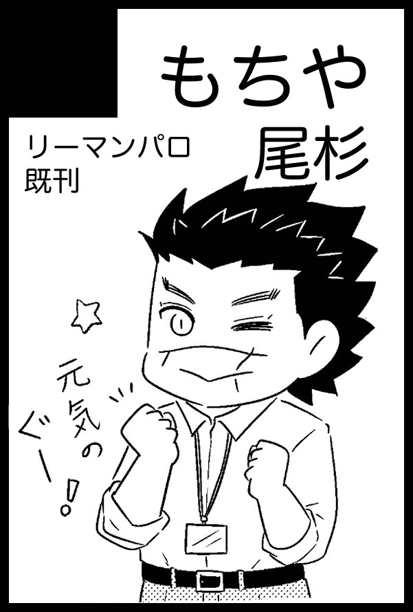 motch_GKosg's tweet photo. 【サークル参加します!!】05月31日（大阪）SUPER COMIC CITY 33-day3-内 死ぬ気で恋 2｜ 
尾杉で参加します！…が、たぶん去年の既刊のみです💧ちっこいアクリル尾杉あります〜
#死ぬ気で恋2
#イベントGO_赤ブー https://t.co/eIYWF1h9ty https://t.co/L5JoxDAP8Q