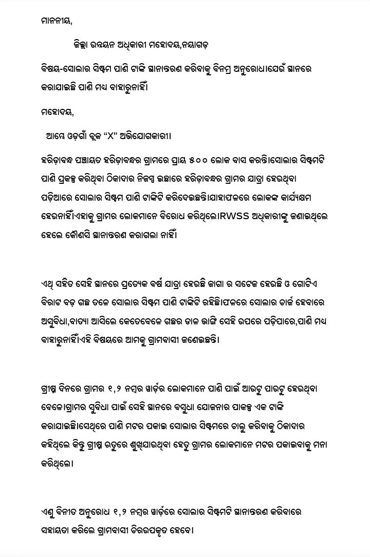 Rajibkumar90783's tweet image. #Respected Sir, kindly look into this matter on priority and take immediate necessary action, as the public is facing serious inconvenience.@CMO_Odisha @AdmnNayagarh @BDO_ODAGAON @ZP_Nayagarh @RWSS_Nayagarh @RWSS_Odisha @SecyChief @_anugarg @PRDeptOdisha @IPR_Odisha @RabiNaikBJP