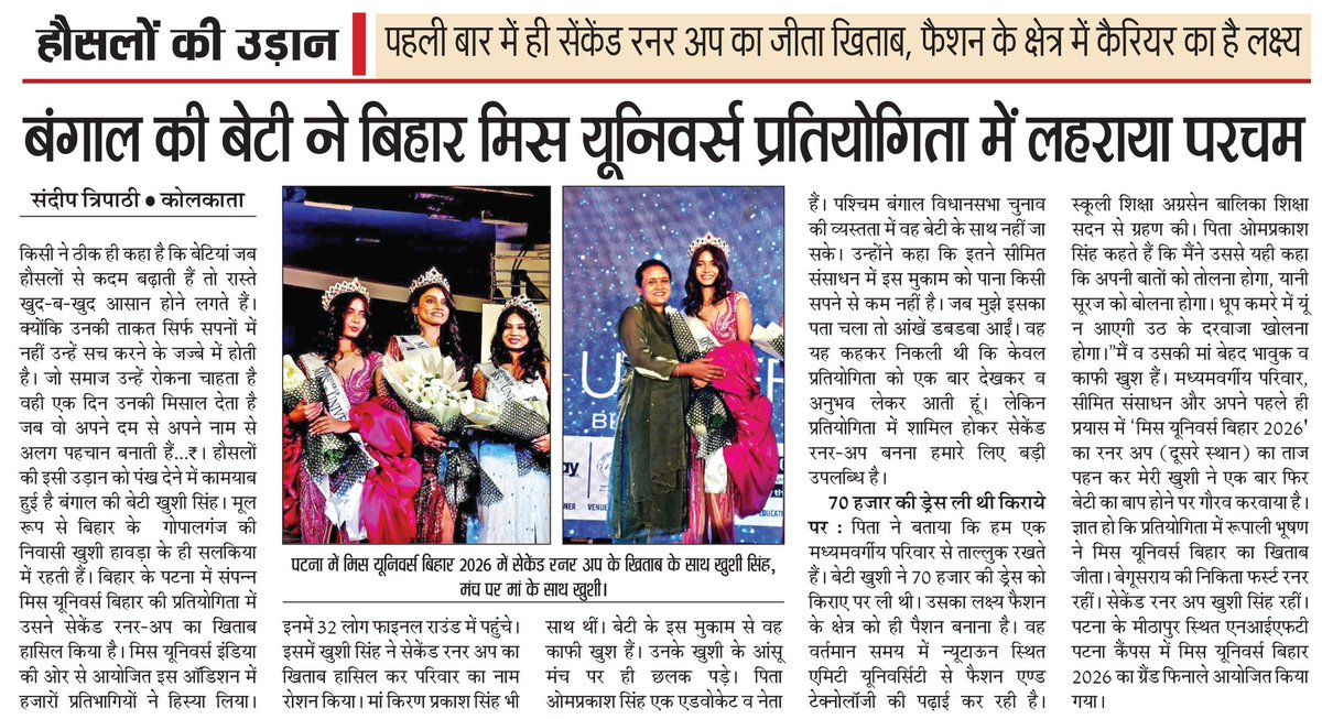 #Biharmissuniverse#बिहारमिसयूनिवर्स#KhusiSingh#खुशीसिंह#Bihar#बिहार#Bengal#पश्चिमबंगाल