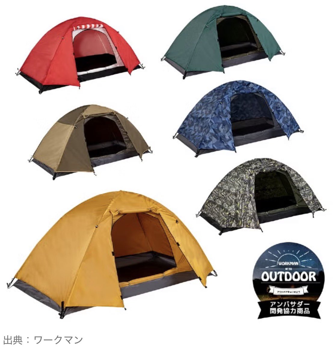 ワークマンベーシックドームテントとキャンプグッズ諸々 ワークマン ベーシックドームテント 販売終了ですか？ オンライン