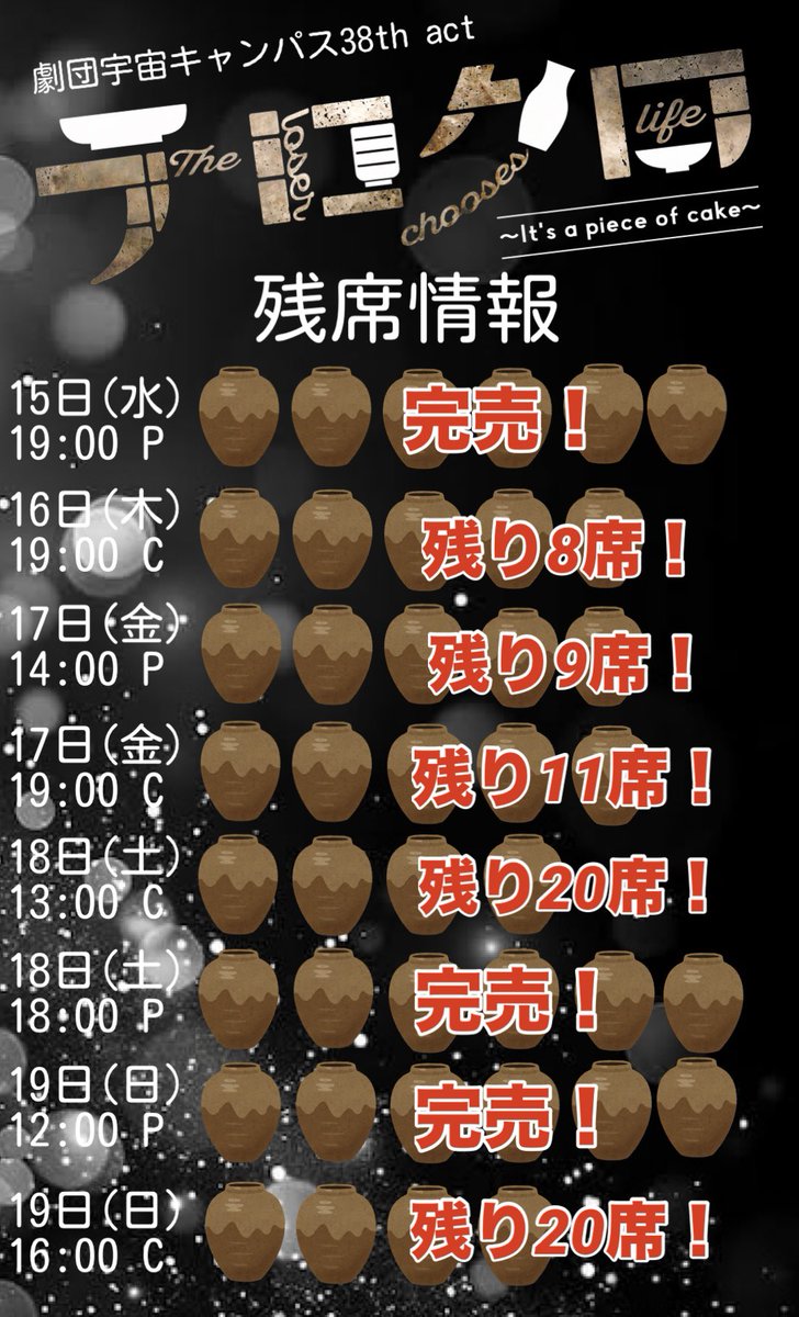 劇団宇宙キャンパス tweet media