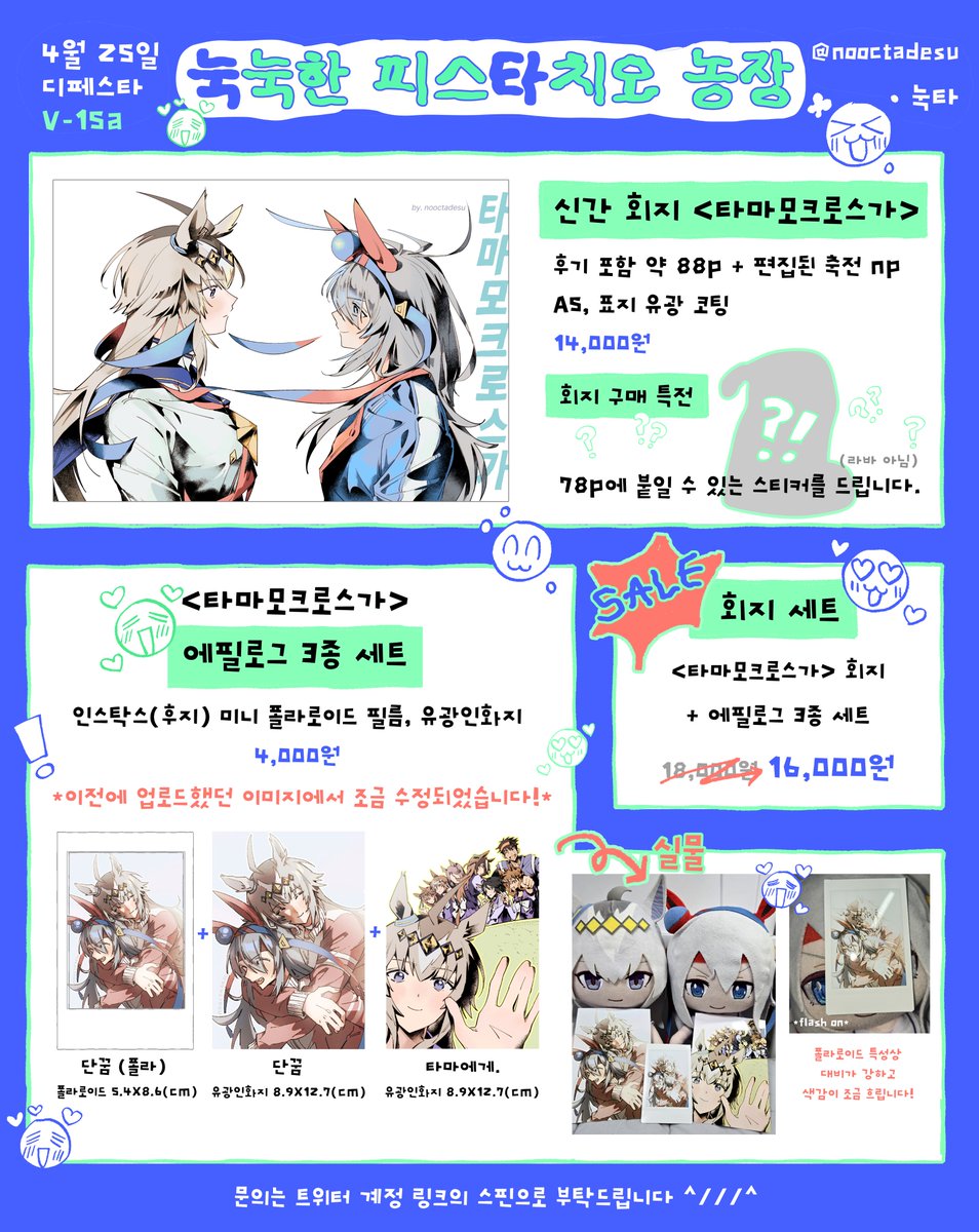 nooctadesu tweet picture