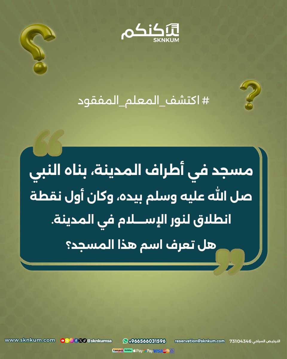 سكنكم للسياحة tweet media