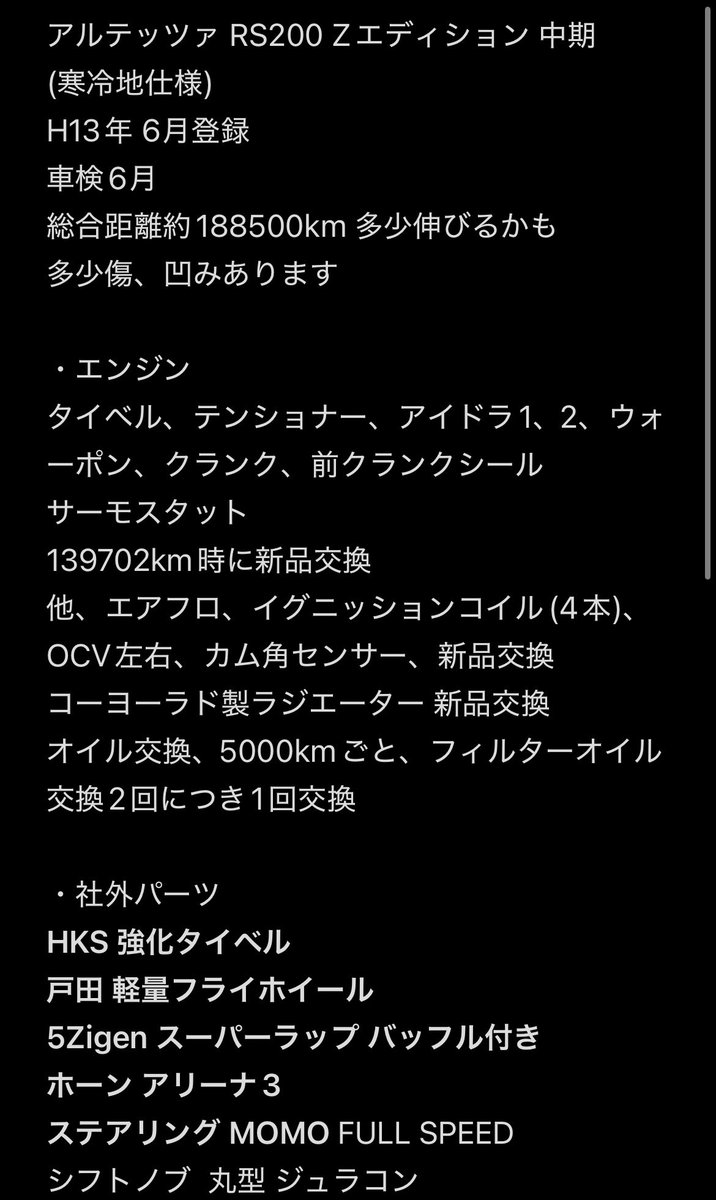 st_583's tweet image. 載せ直し
売ります！
#売ります
#アルテッツァ
#関東