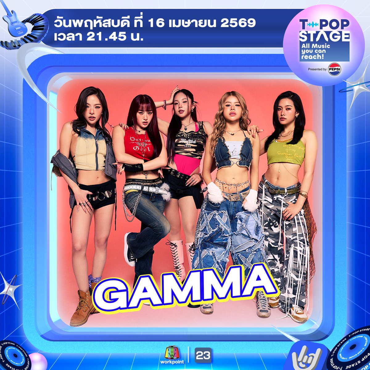 StageTpop's tweet image. T-POP Stage presented by PEPSI
สัปดาห์นี้พบกับ 🦋 GAMMA
•
•
All Music you can reach!
#TpopStagepresentedbyPEPSIweek15 / 2026
#TpopStagepresentedbyPEPSI
🔵 วันพฤหัสบดีที่ 16 เม.ย. 69 เวลา 21.45 น.
#GAMMA #GAMMA_TH
#TPOP #WorkPoint23 #WorkPoint