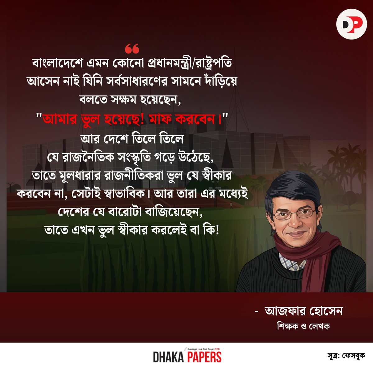 Dhaka Papers (@dhakapapers) / Posts / X