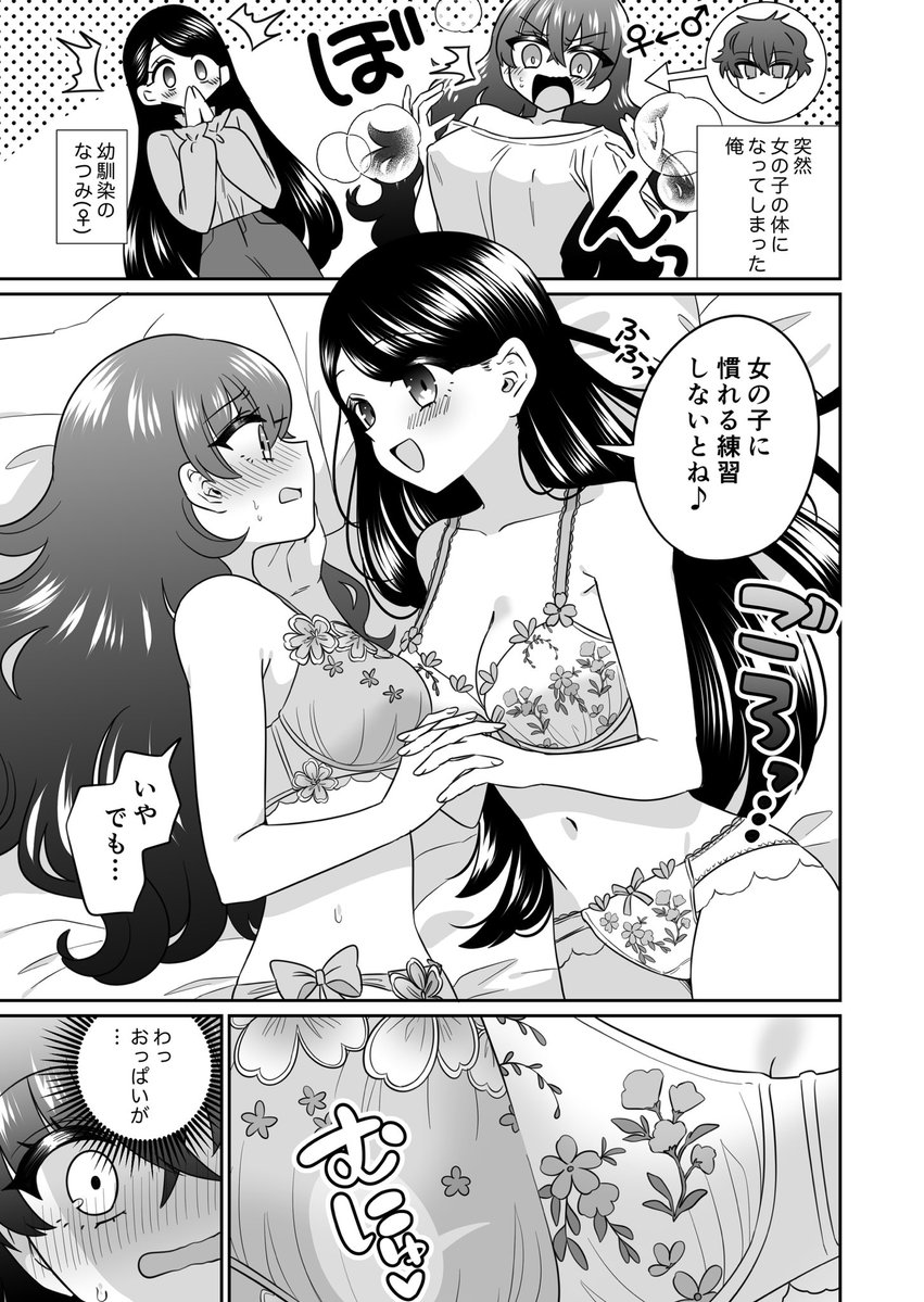 TS娘が巨乳の女の子と添い寝する漫画
#skeb 