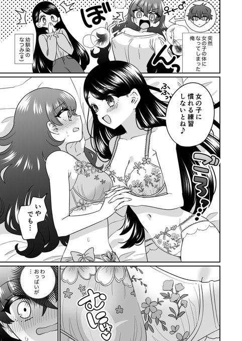TS娘が巨乳の女の子と添い寝する漫画 #skeb