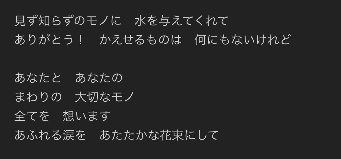 あかん泣ける。
#仰天ニュース の日比谷線脱線事故の話しで、名前も知らない青年に守ってもらった女の子が20年後に送ったメッセージを読んだら、玉置さんの ♪花束 が頭の中に流れてきて、まさにこの世界だなと。
