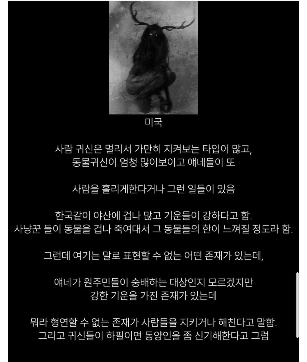 나라별 귀신 특징

요약)
1. 한국 귀신
- 모양은 일본급으로 뒤틀렸는데, 말은 통하고 힘은 세지만 해결 안 되면 봉인하는 귀신 많음

2. 일본 귀신
- 한국/중국 대장급이 일본에선 기본이고, 요괴처럼 뒤틀린 악귀들이 넘쳐나서 대화 불가 → 무조건 봉인

3. 베트남 귀신
- 재단 때문에 잡귀가