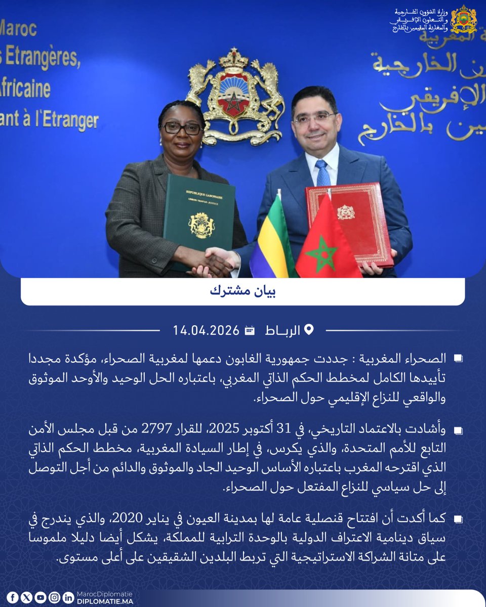 الدبلوماسية المغربية 🇲🇦 tweet media