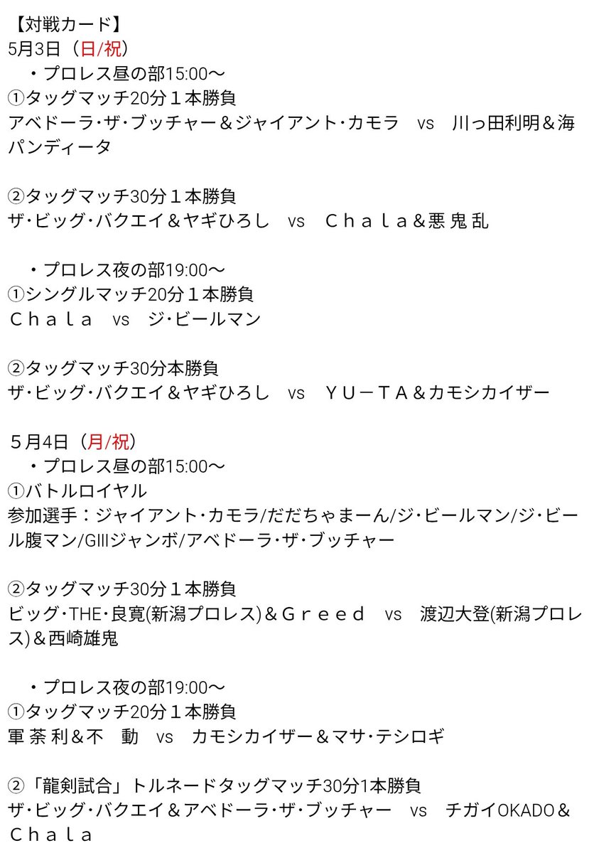 GW参戦スケジュール
5月3日（日/祝）・4日（月/祝）
「Ｓｐｒｉｎｇ ｆｅｓｔ 2026」
山銀県民ホール イベント広場（JR山形駅西口 山銀ホール前イベント広場）
昼の部15:00～ 夜の部19:00～
ヤギは３日に昼夜２試合出場。無料